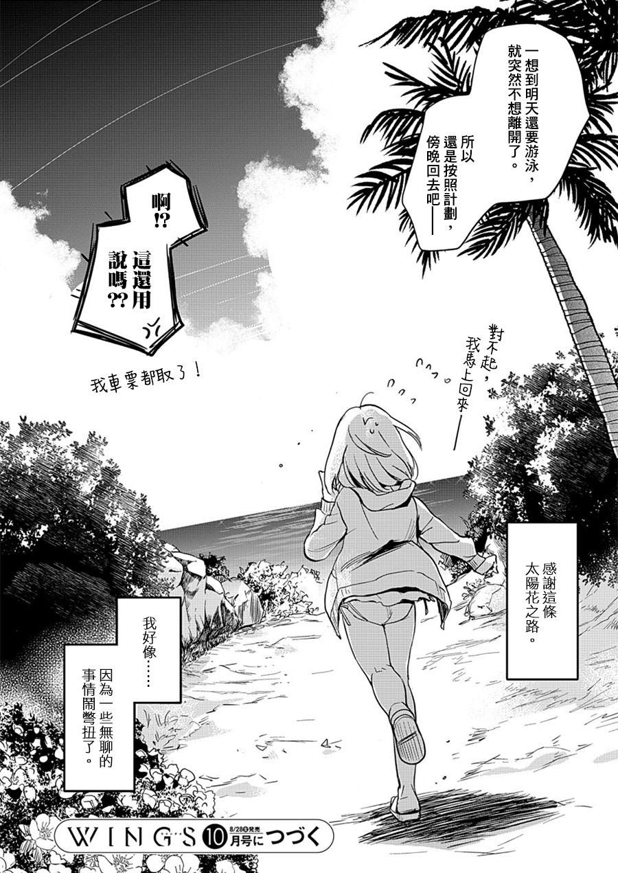 山田16-XXX与加濑同学-高嶋ひろみ（第24张）