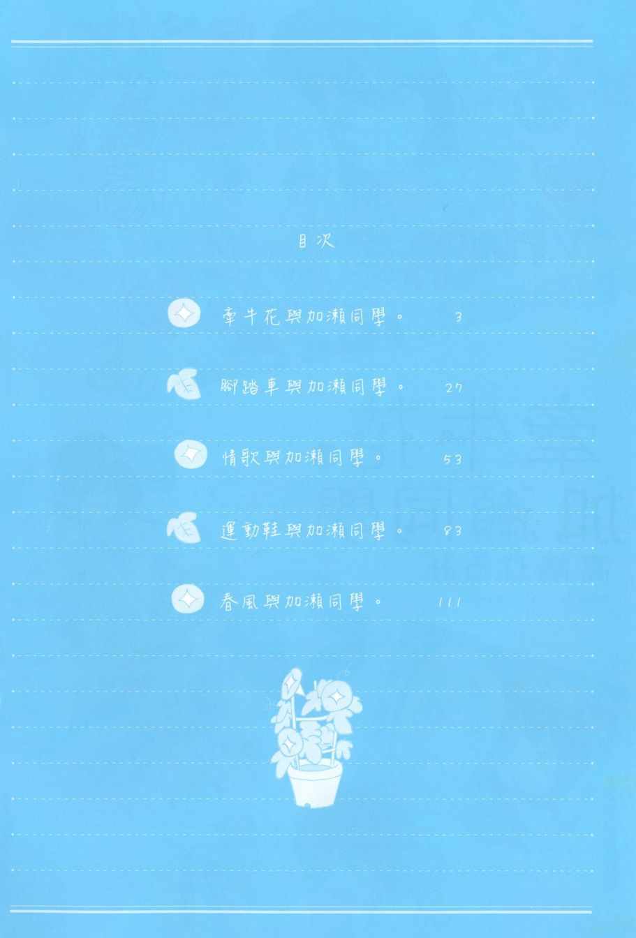 第1卷-XXX与加濑同学-高嶋ひろみ（第5张）