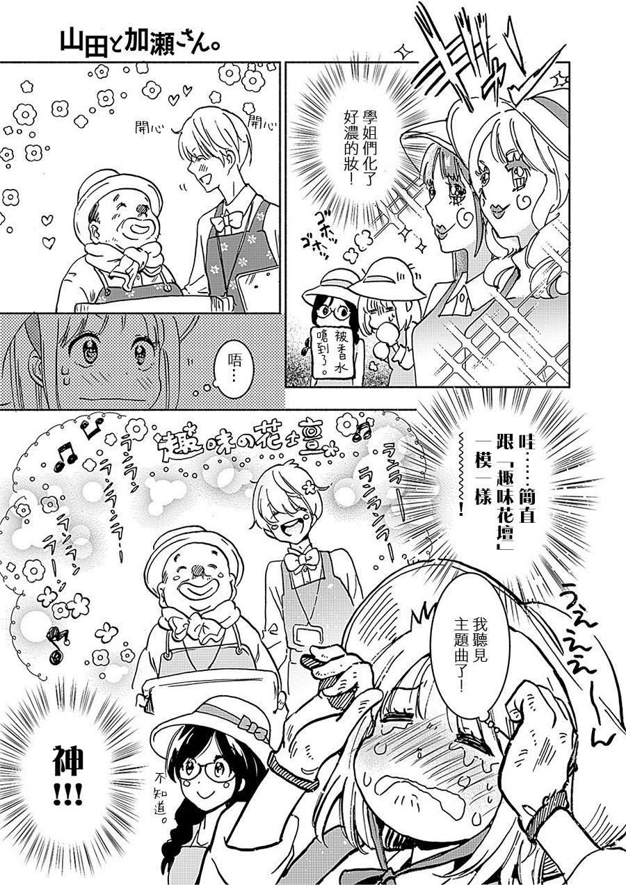 山田19-XXX与加濑同学-高嶋ひろみ（第13张）