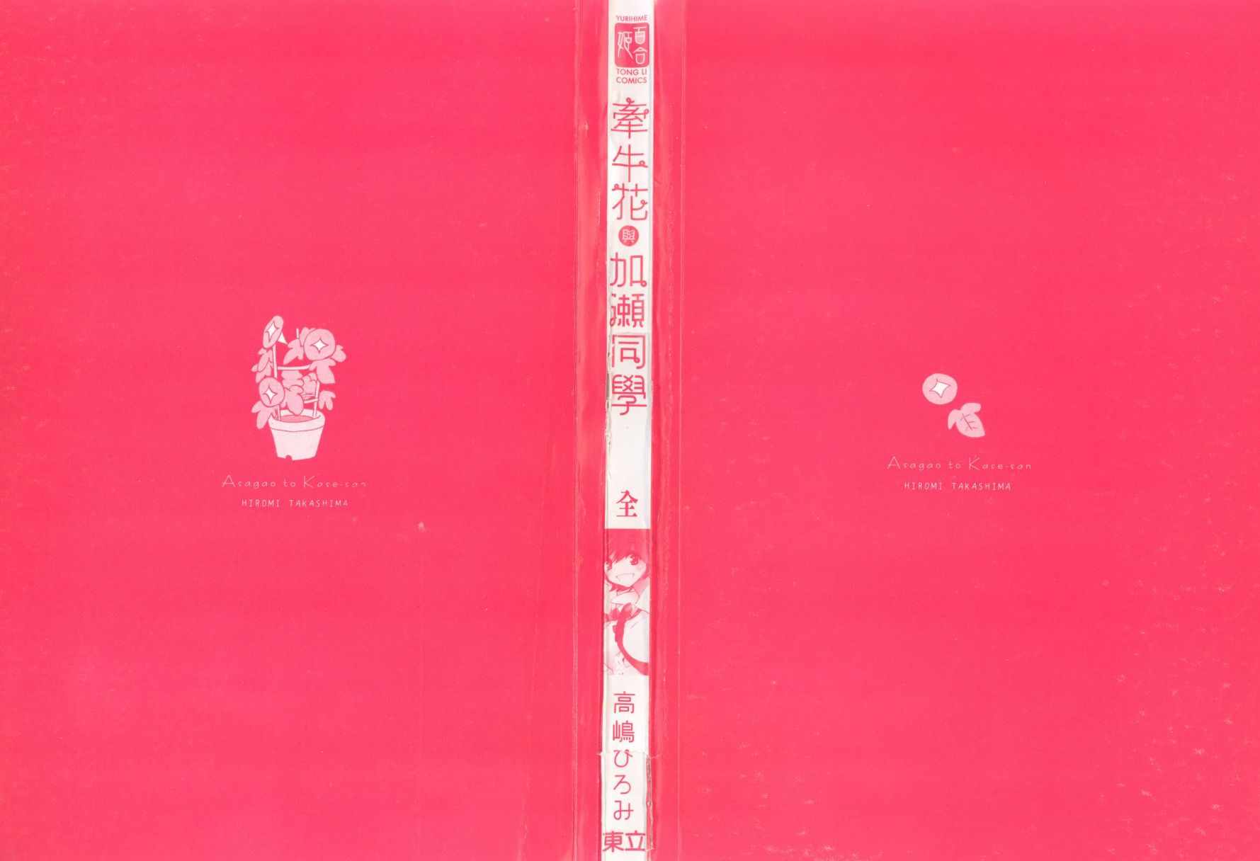 第1卷-XXX与加濑同学-高嶋ひろみ（第3张）