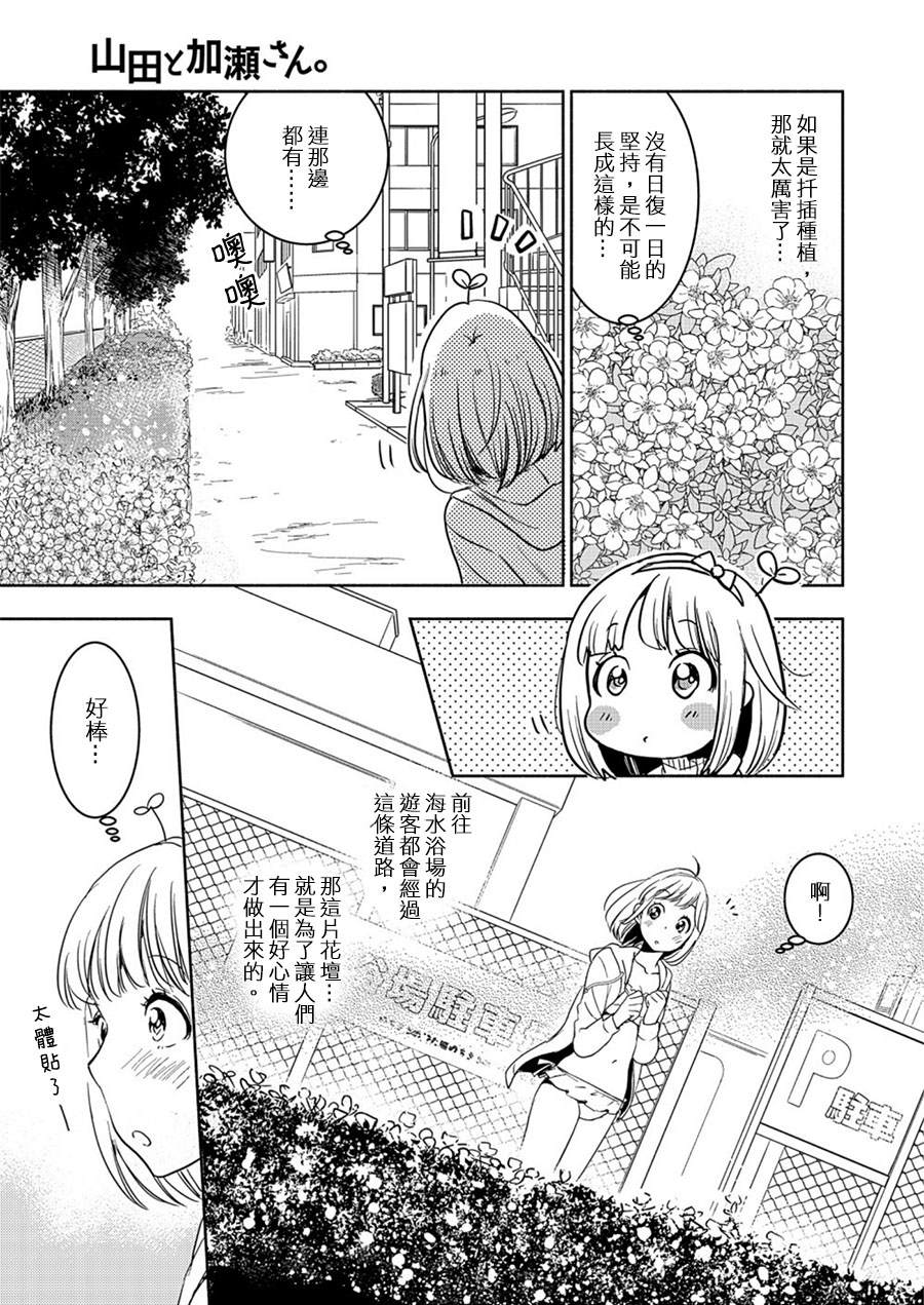 山田16-XXX与加濑同学-高嶋ひろみ（第21张）