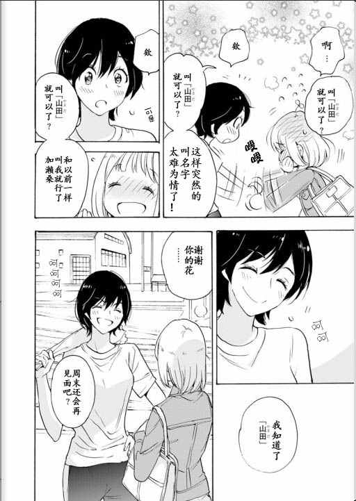 22山田与加濑同学01-XXX与加濑同学-高嶋ひろみ（第16张）