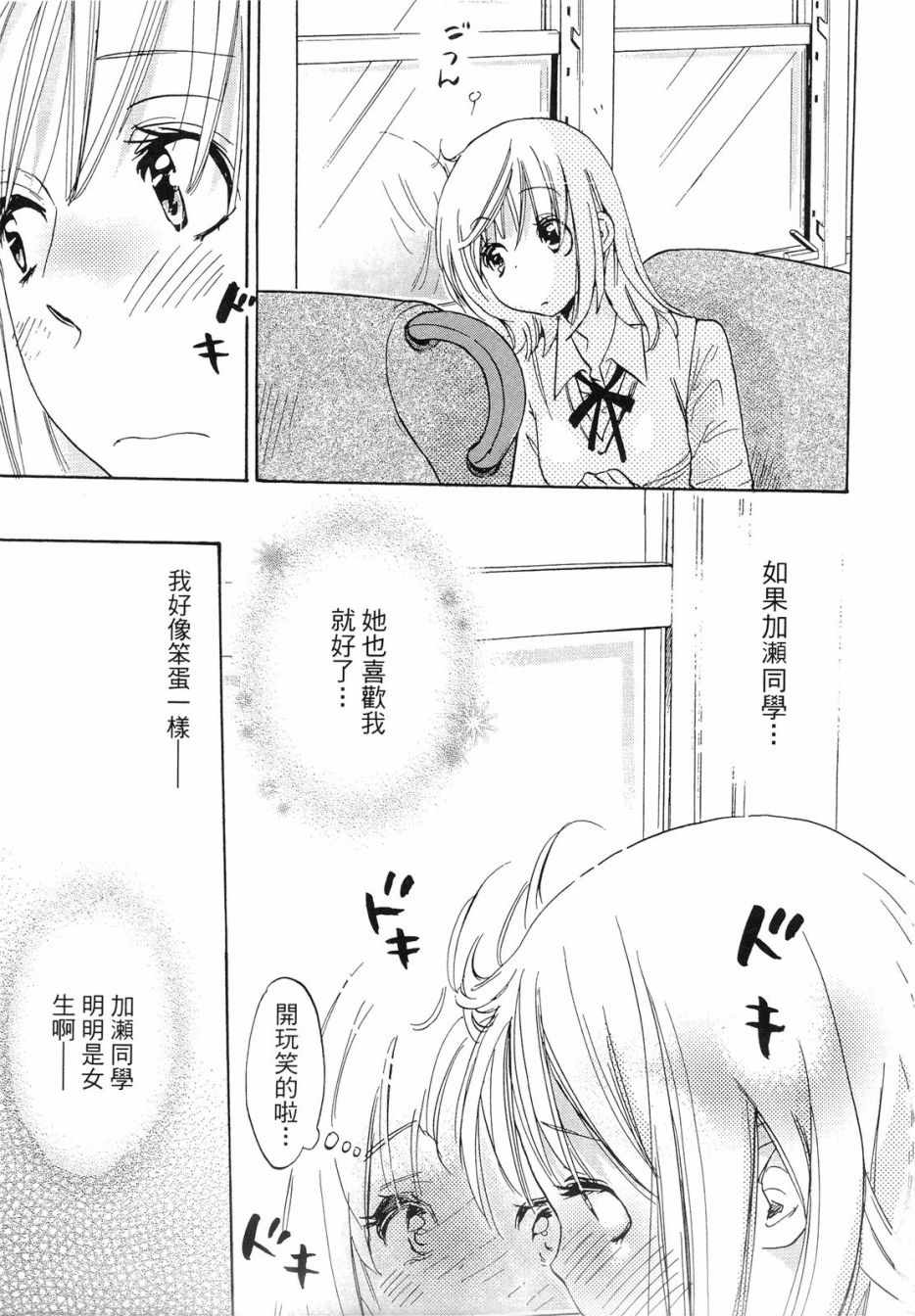 第1卷-XXX与加濑同学-高嶋ひろみ（第38张）