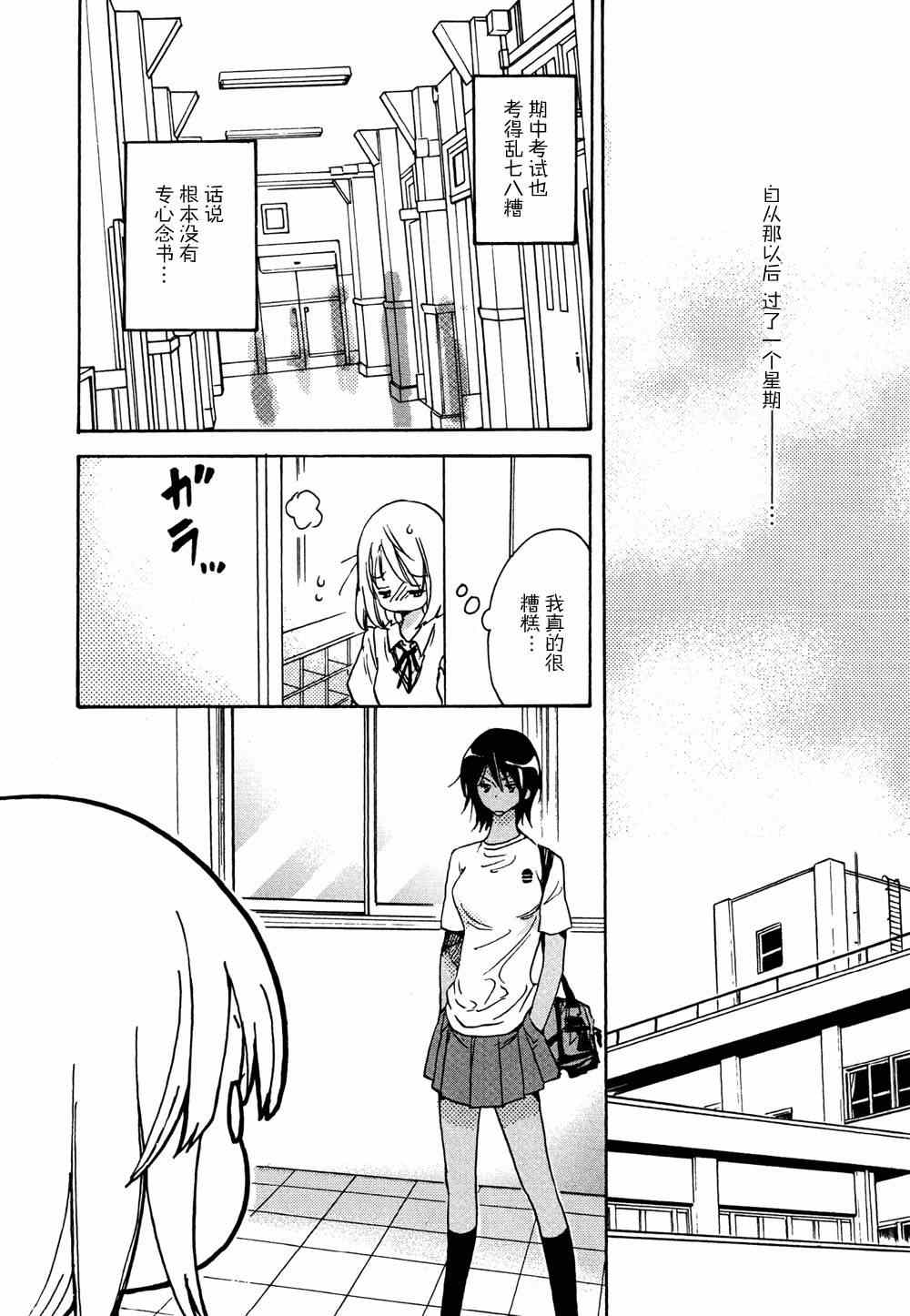 第2卷-XXX与加濑同学-高嶋ひろみ（第21张）