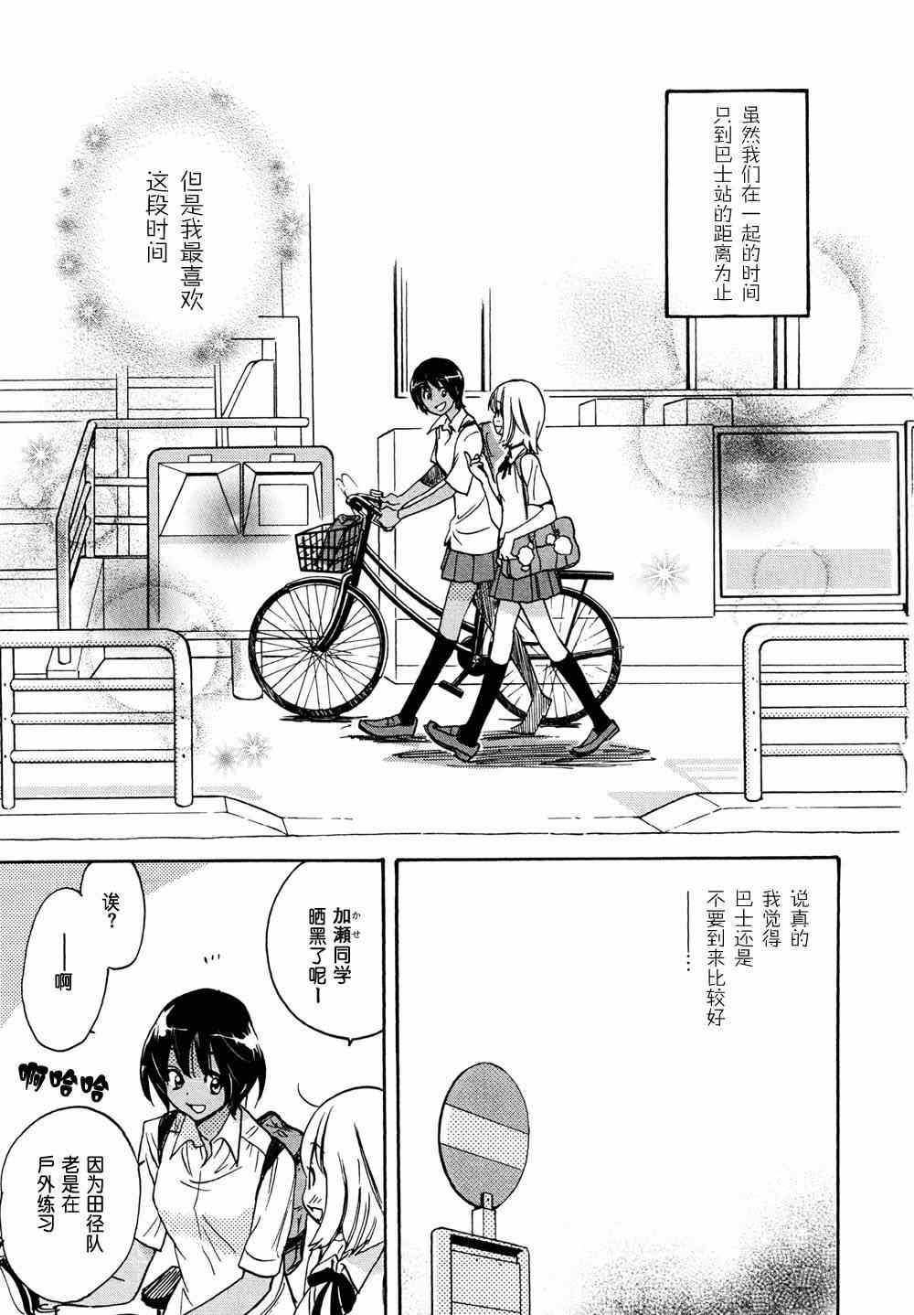 第2卷-XXX与加濑同学-高嶋ひろみ（第9张）