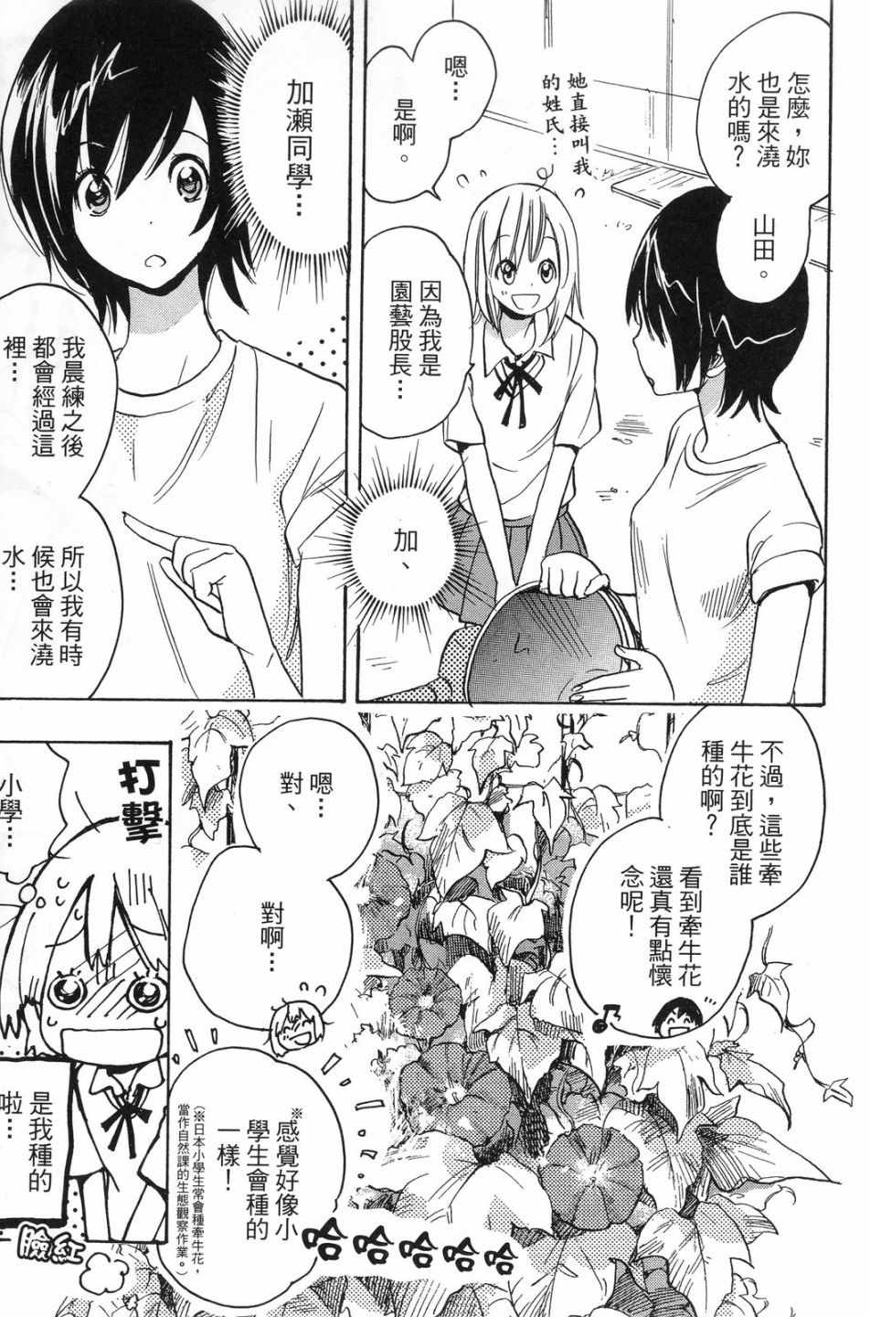 第1卷-XXX与加濑同学-高嶋ひろみ（第9张）