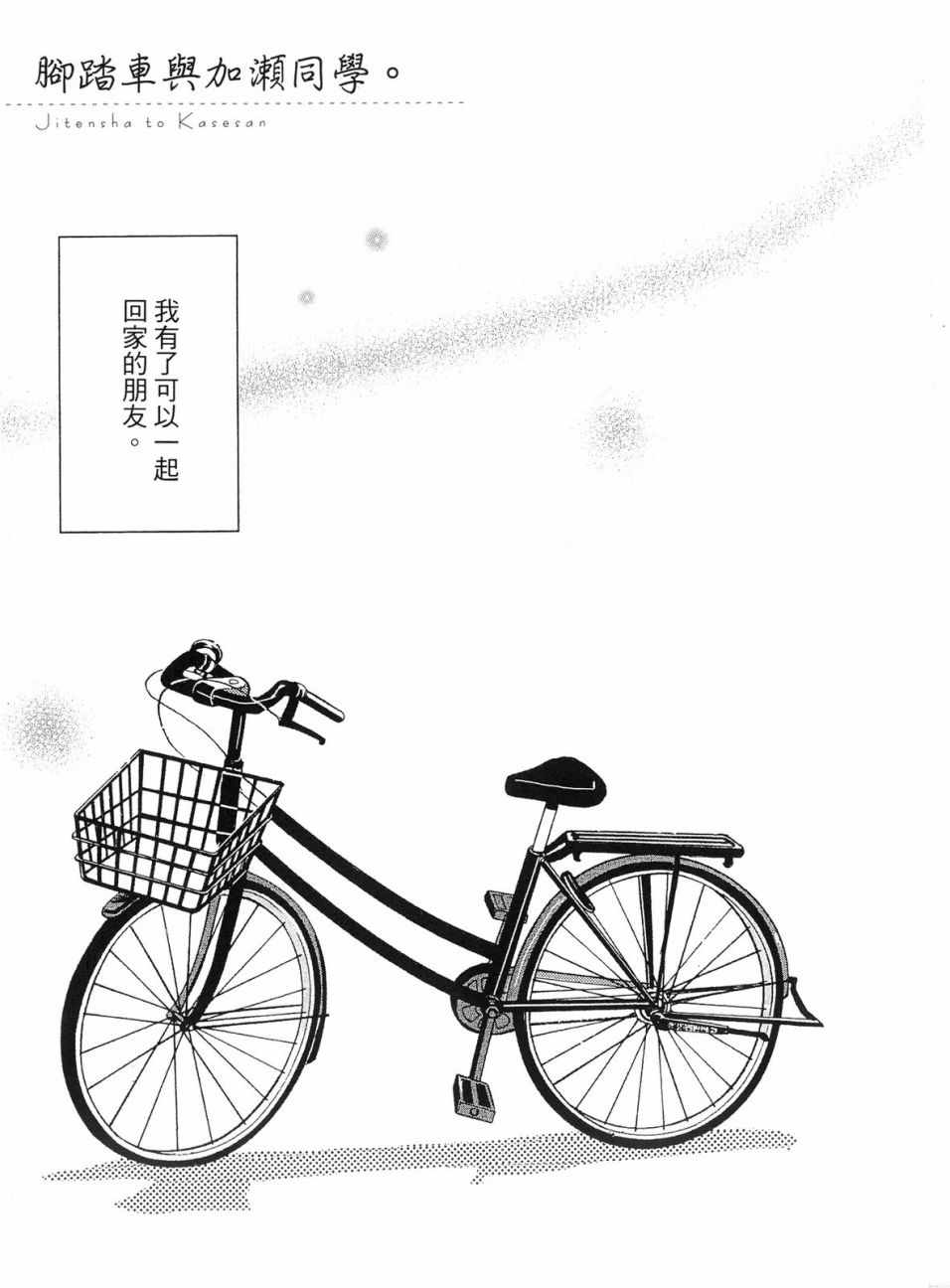 第1卷-XXX与加濑同学-高嶋ひろみ（第30张）