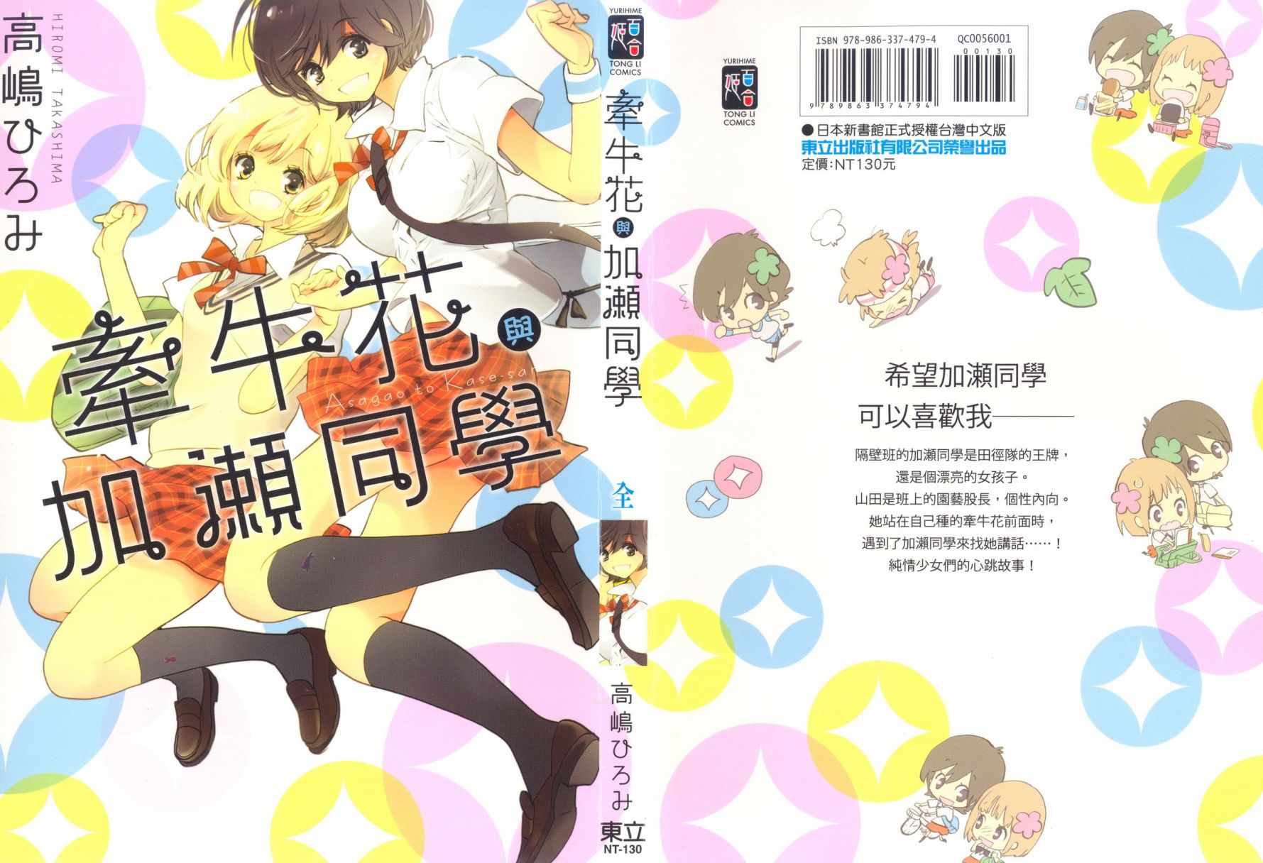 第1卷-XXX与加濑同学-高嶋ひろみ（第1张）