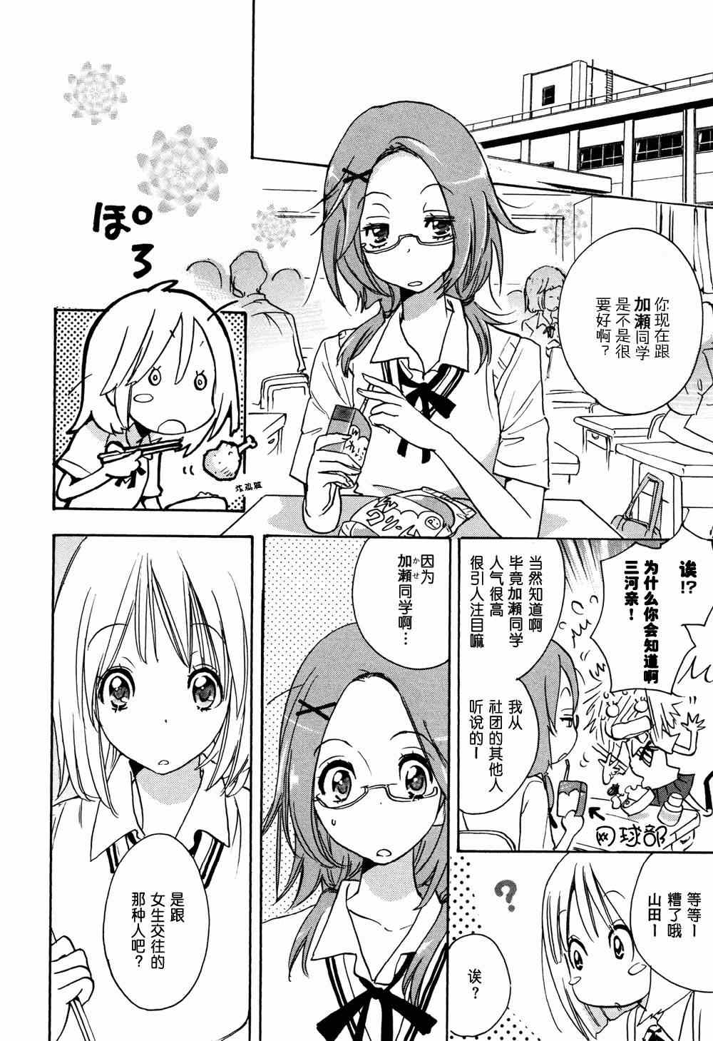 第2卷-XXX与加濑同学-高嶋ひろみ（第13张）