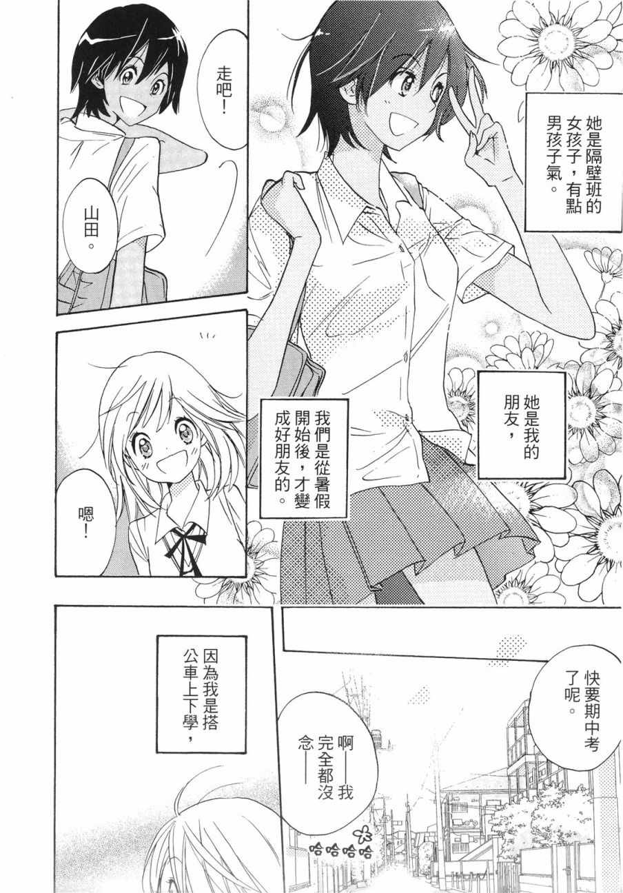 第1卷-XXX与加濑同学-高嶋ひろみ（第33张）