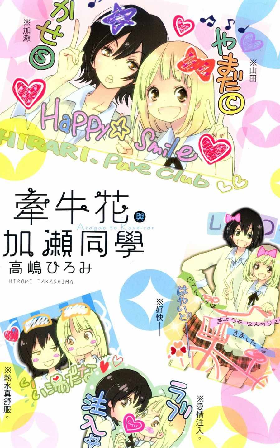 第1卷-XXX与加濑同学-高嶋ひろみ（第4张）