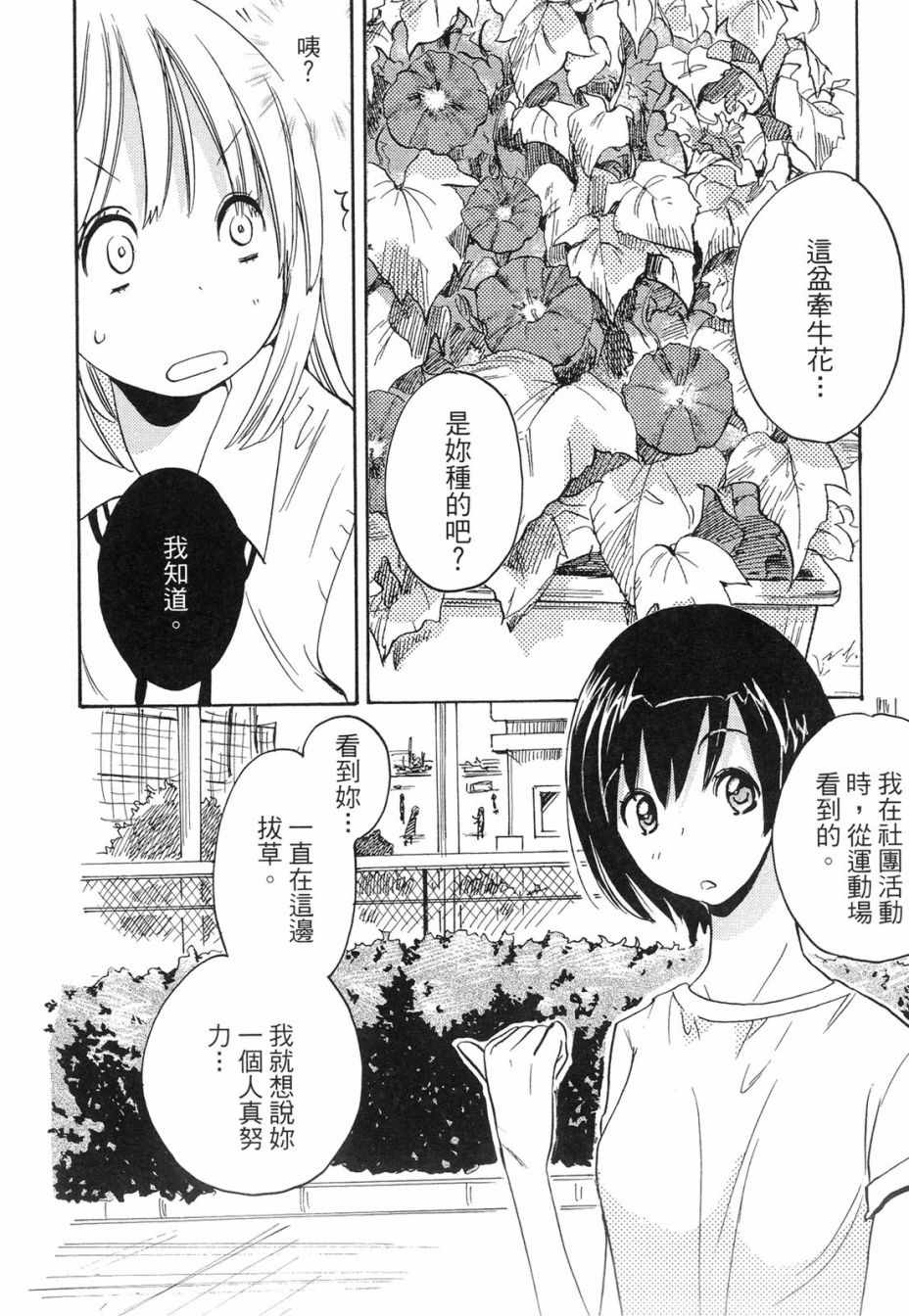 第1卷-XXX与加濑同学-高嶋ひろみ（第27张）