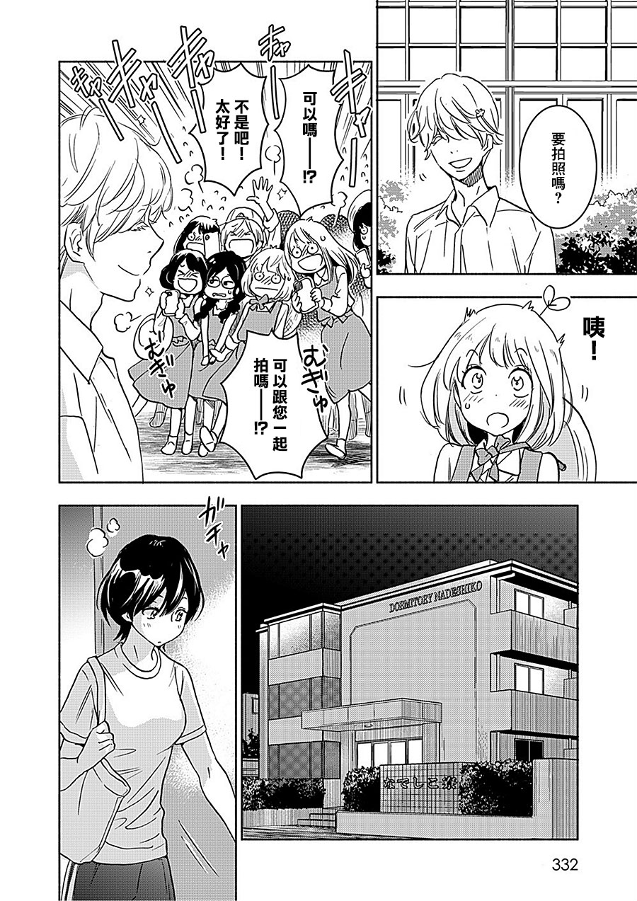 山田18-XXX与加濑同学-高嶋ひろみ（第16张）