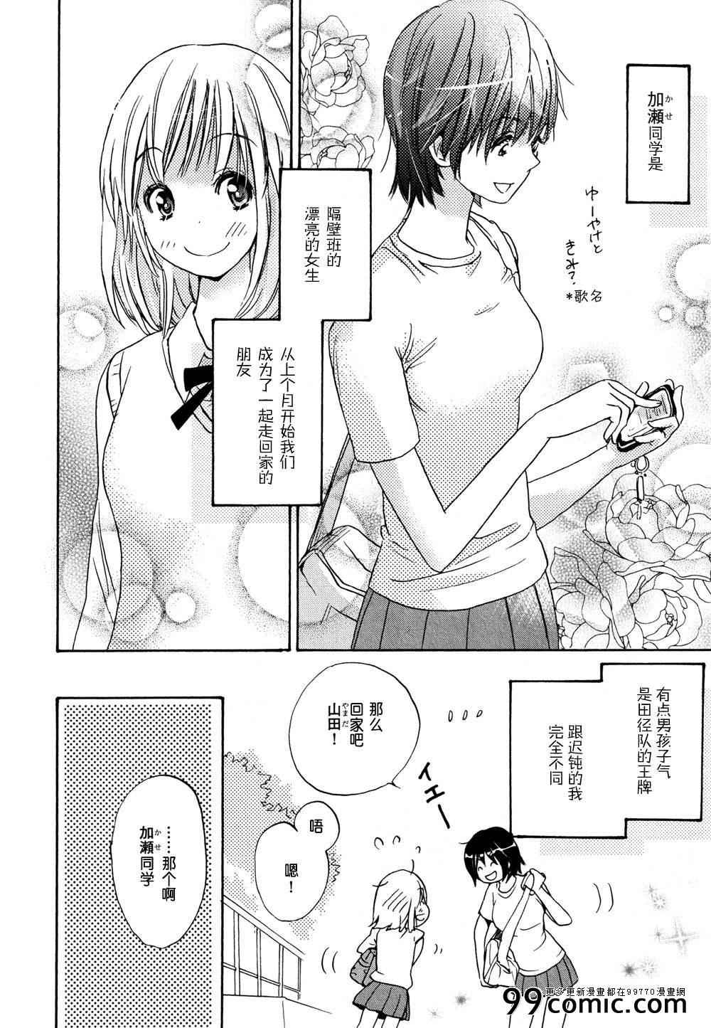 LoveSong与加瀬同学-XXX与加濑同学-高嶋ひろみ（第4张）