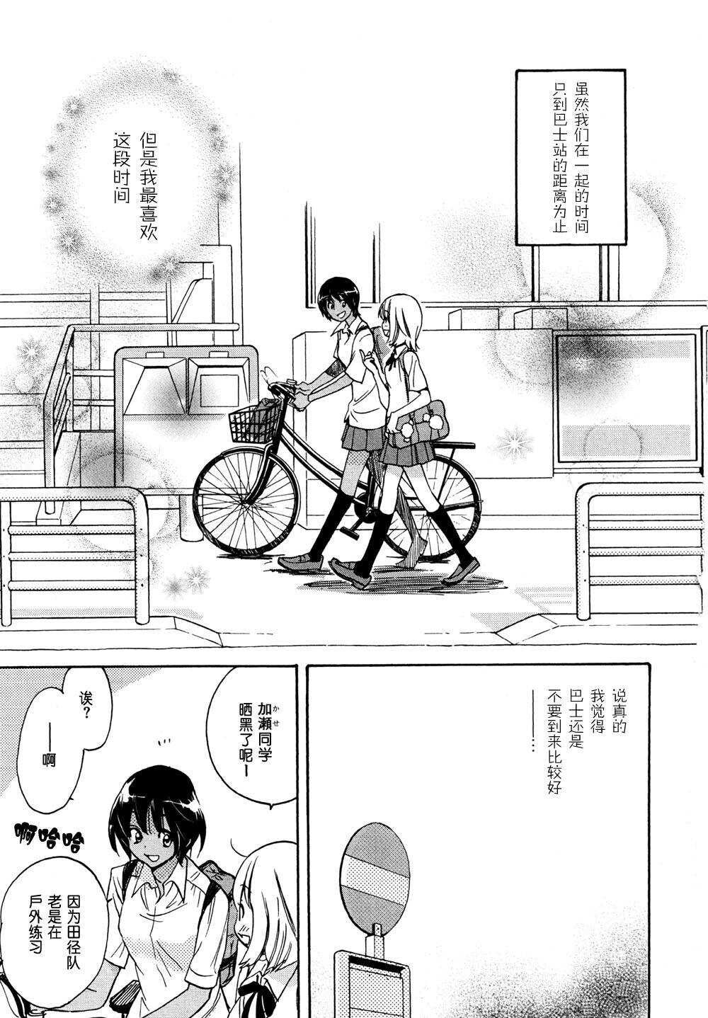 第01话-XXX与加濑同学-高嶋ひろみ（第9张）