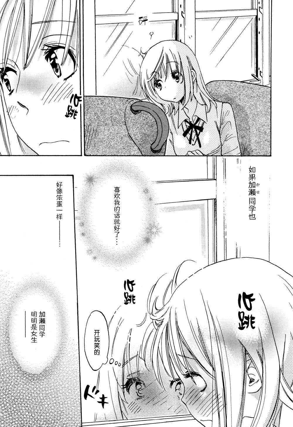第01话-XXX与加濑同学-高嶋ひろみ（第12张）