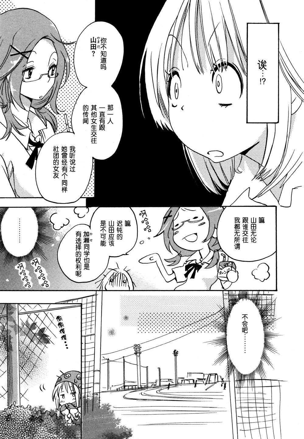第01话-XXX与加濑同学-高嶋ひろみ（第14张）