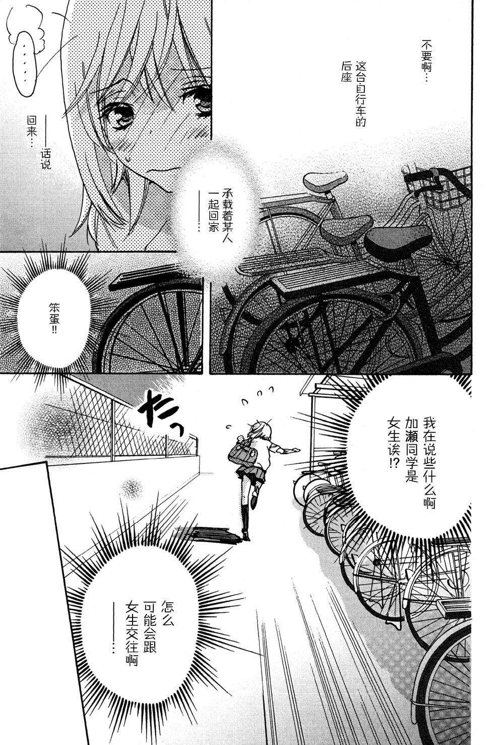 第01话-XXX与加濑同学-高嶋ひろみ（第18张）