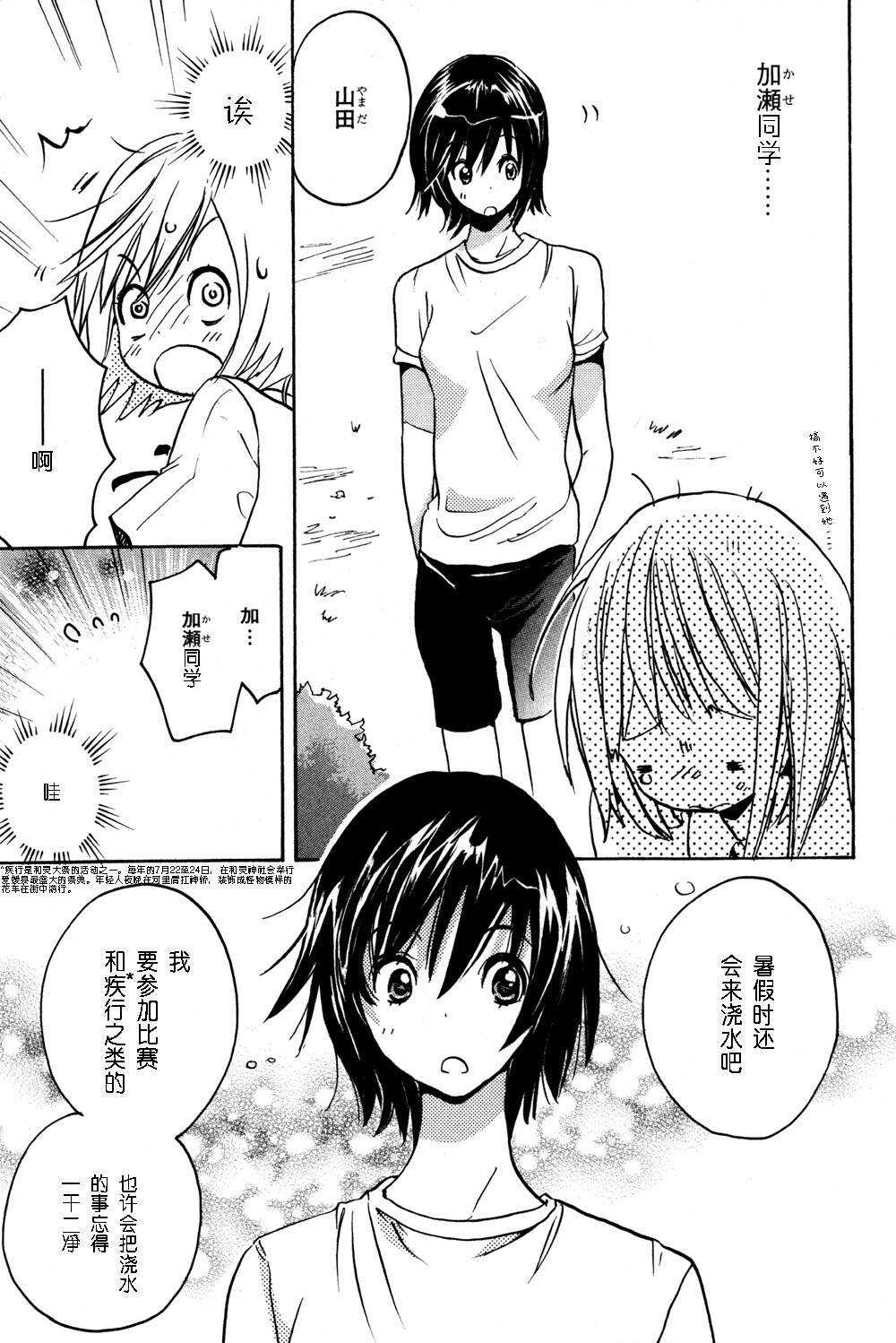 01牵牛花与加瀬同学-XXX与加濑同学-高嶋ひろみ（第12张）