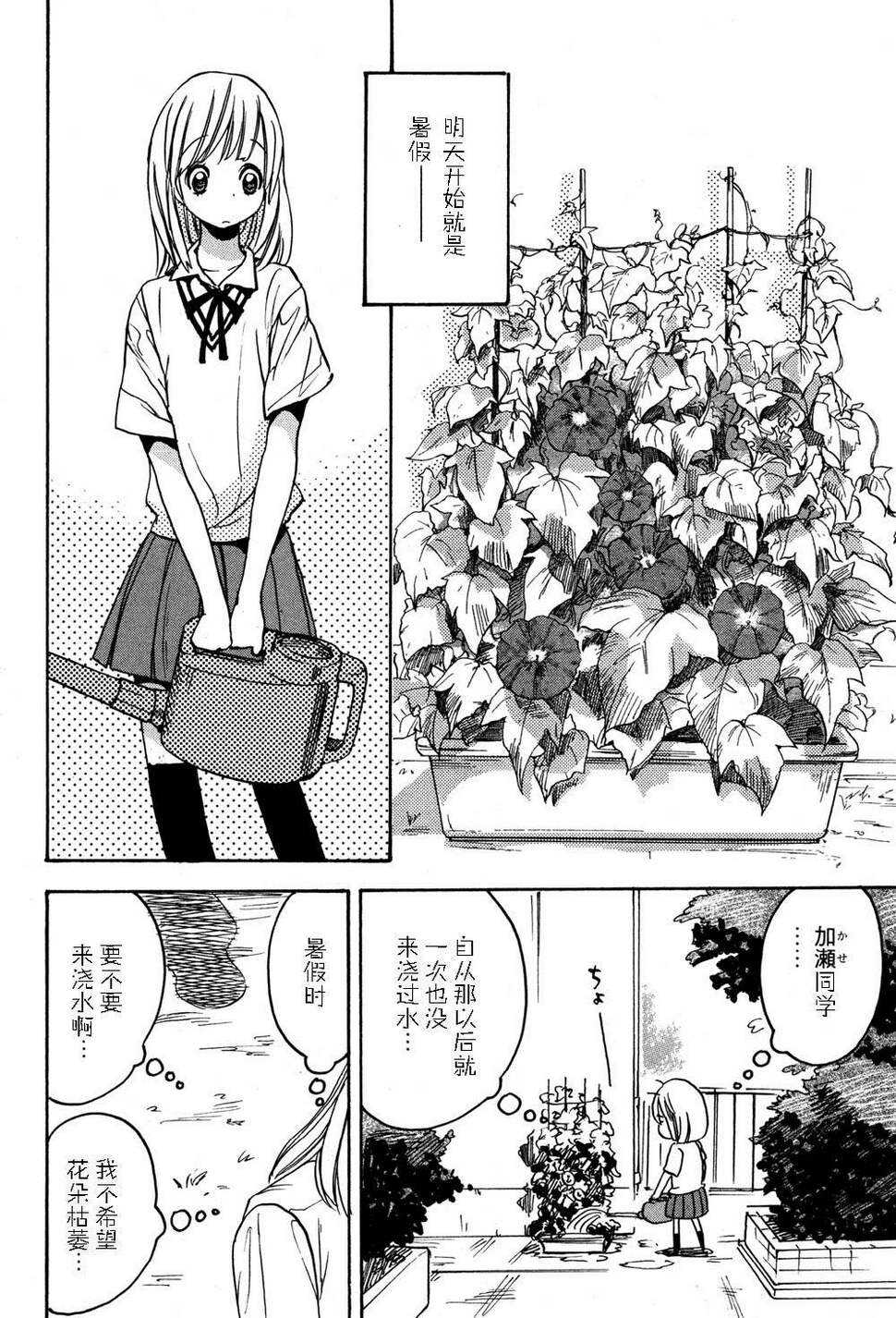 01牵牛花与加瀬同学-XXX与加濑同学-高嶋ひろみ（第11张）