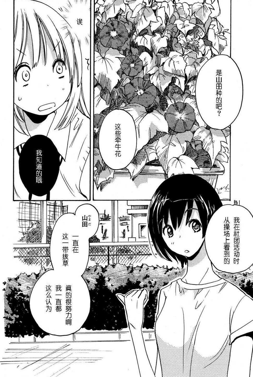 01牵牛花与加瀬同学-XXX与加濑同学-高嶋ひろみ（第13张）