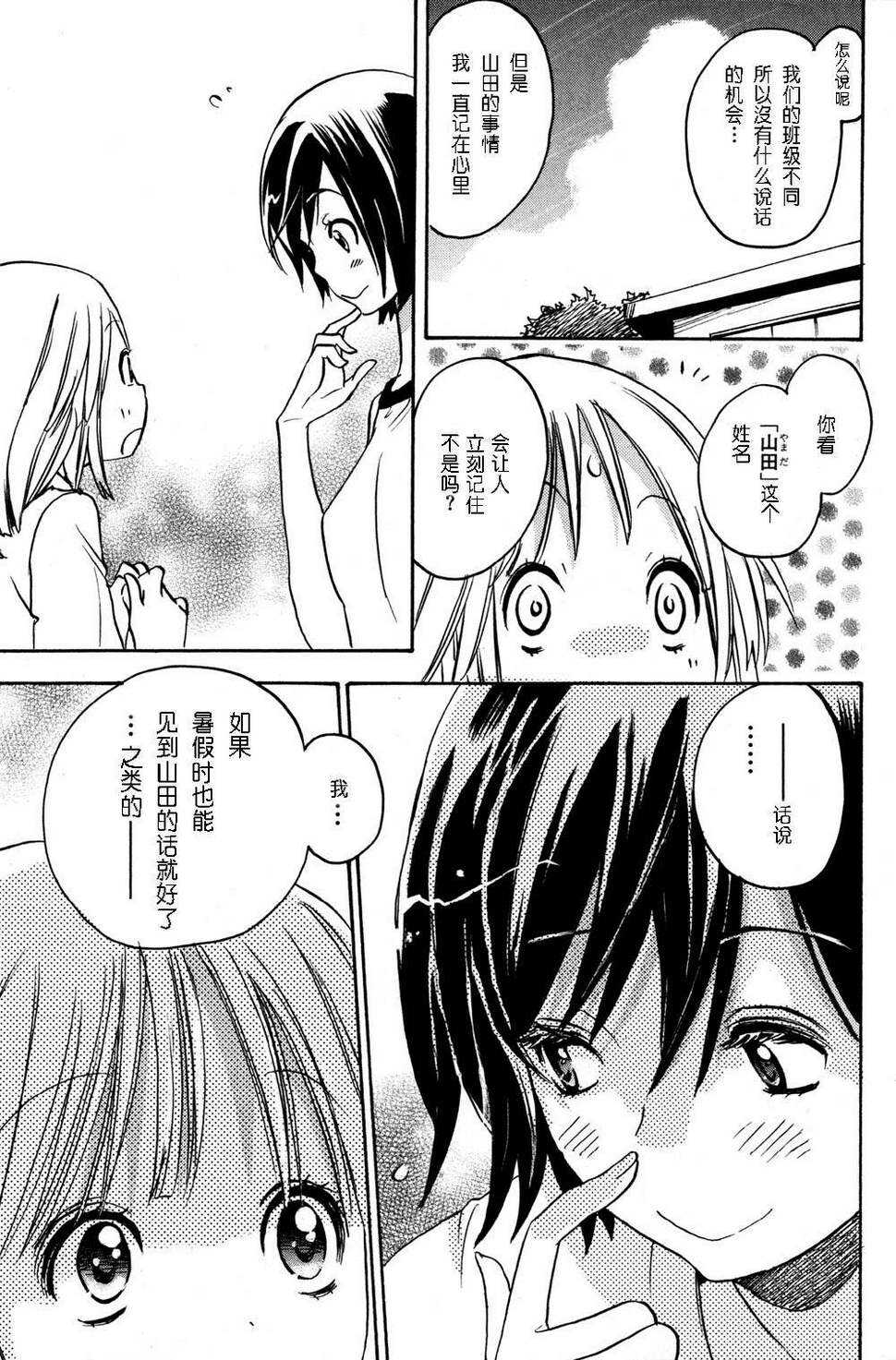 01牵牛花与加瀬同学-XXX与加濑同学-高嶋ひろみ（第14张）