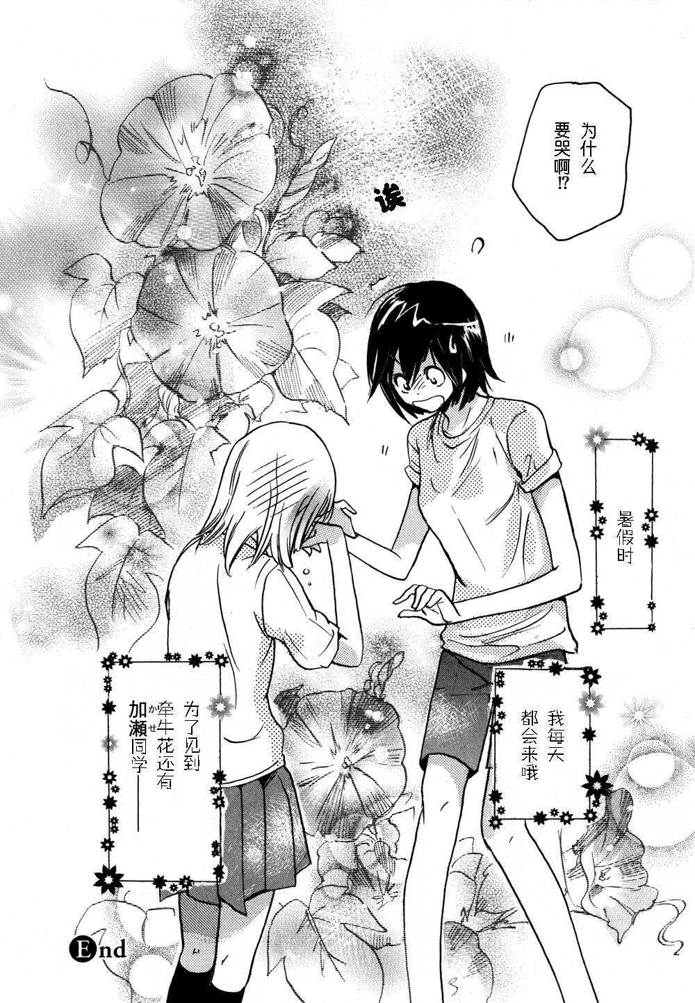 01牵牛花与加瀬同学-XXX与加濑同学-高嶋ひろみ（第15张）