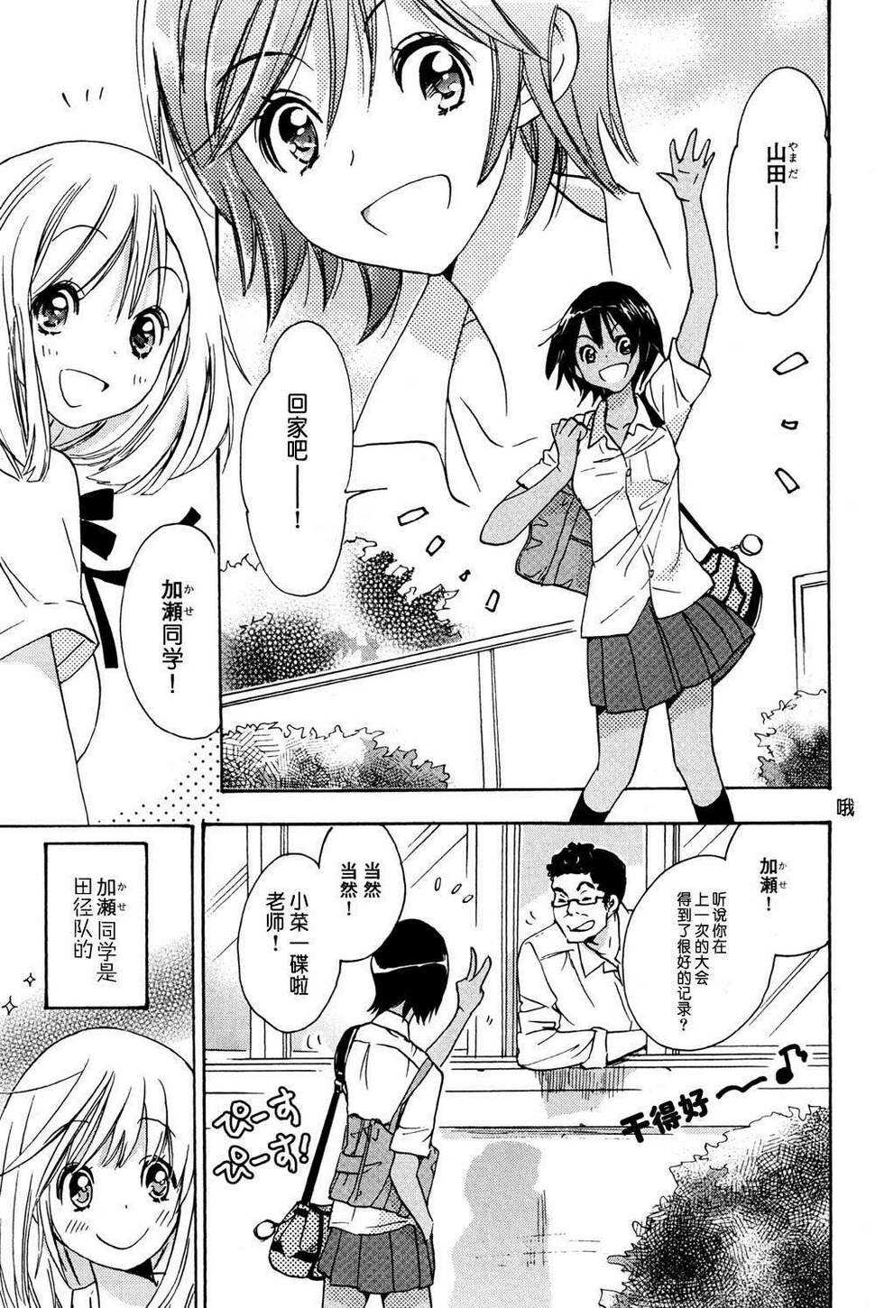 02自行车与加瀬同学-XXX与加濑同学-高嶋ひろみ（第3张）