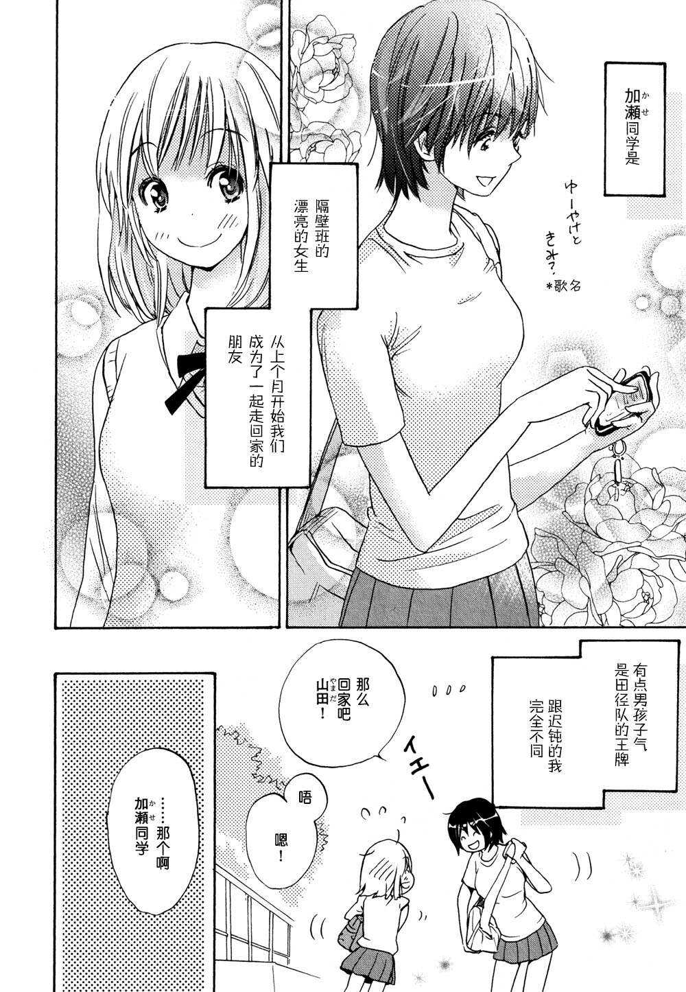 03LoveSong与加瀬同学-XXX与加濑同学-高嶋ひろみ（第4张）