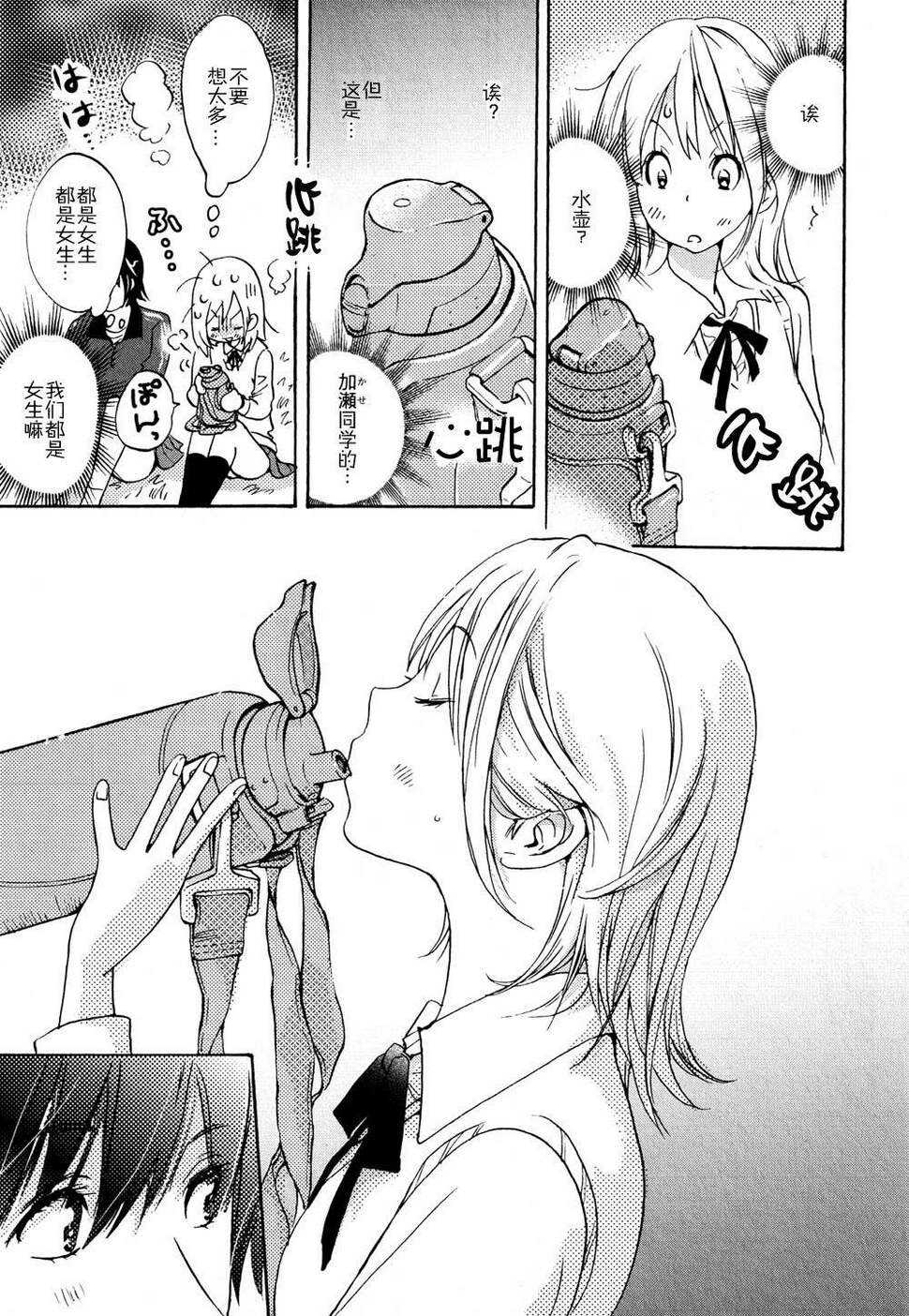 03LoveSong与加瀬同学-XXX与加濑同学-高嶋ひろみ（第25张）