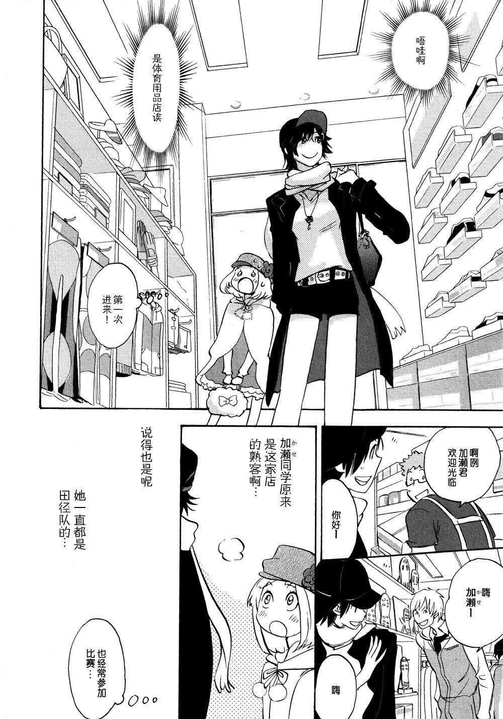 04运动鞋与加瀬同学-XXX与加濑同学-高嶋ひろみ（第12张）