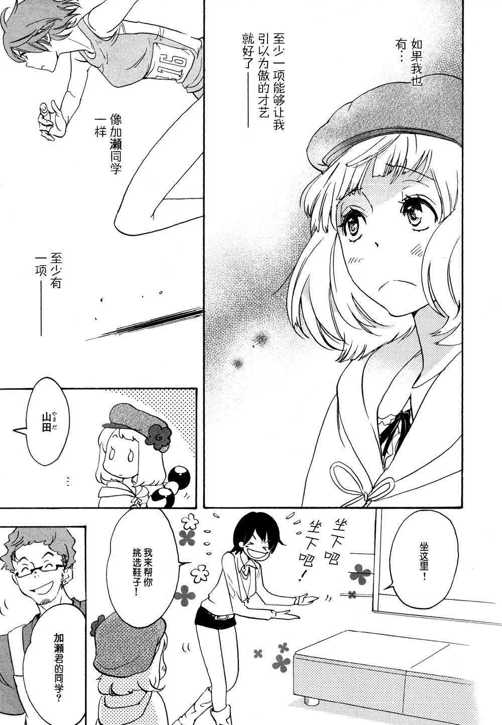 04运动鞋与加瀬同学-XXX与加濑同学-高嶋ひろみ（第13张）