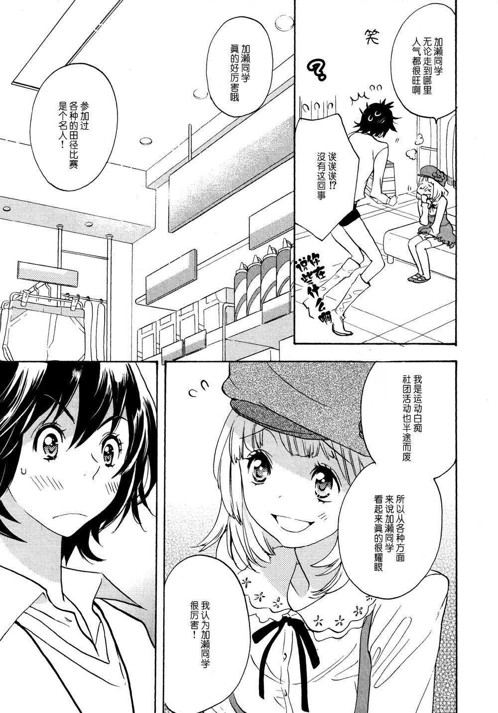 04运动鞋与加瀬同学-XXX与加濑同学-高嶋ひろみ（第15张）