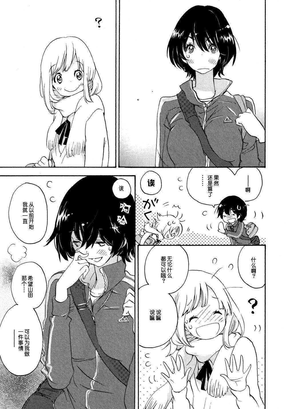 05春风与加瀬同学-XXX与加濑同学-高嶋ひろみ（第11张）