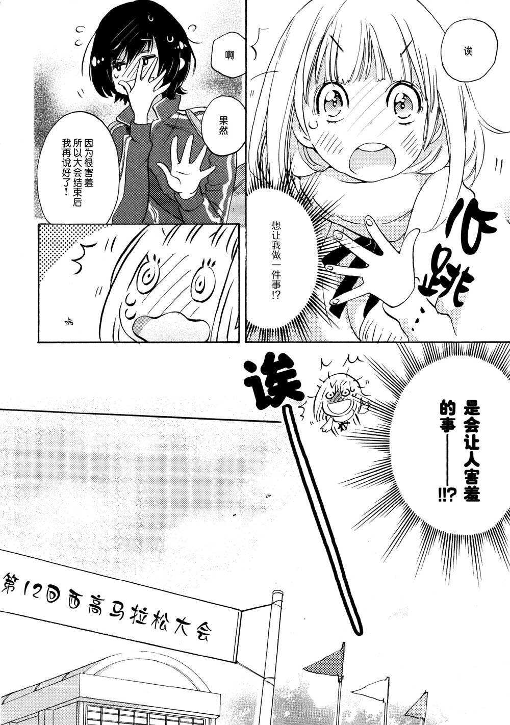 05春风与加瀬同学-XXX与加濑同学-高嶋ひろみ（第12张）