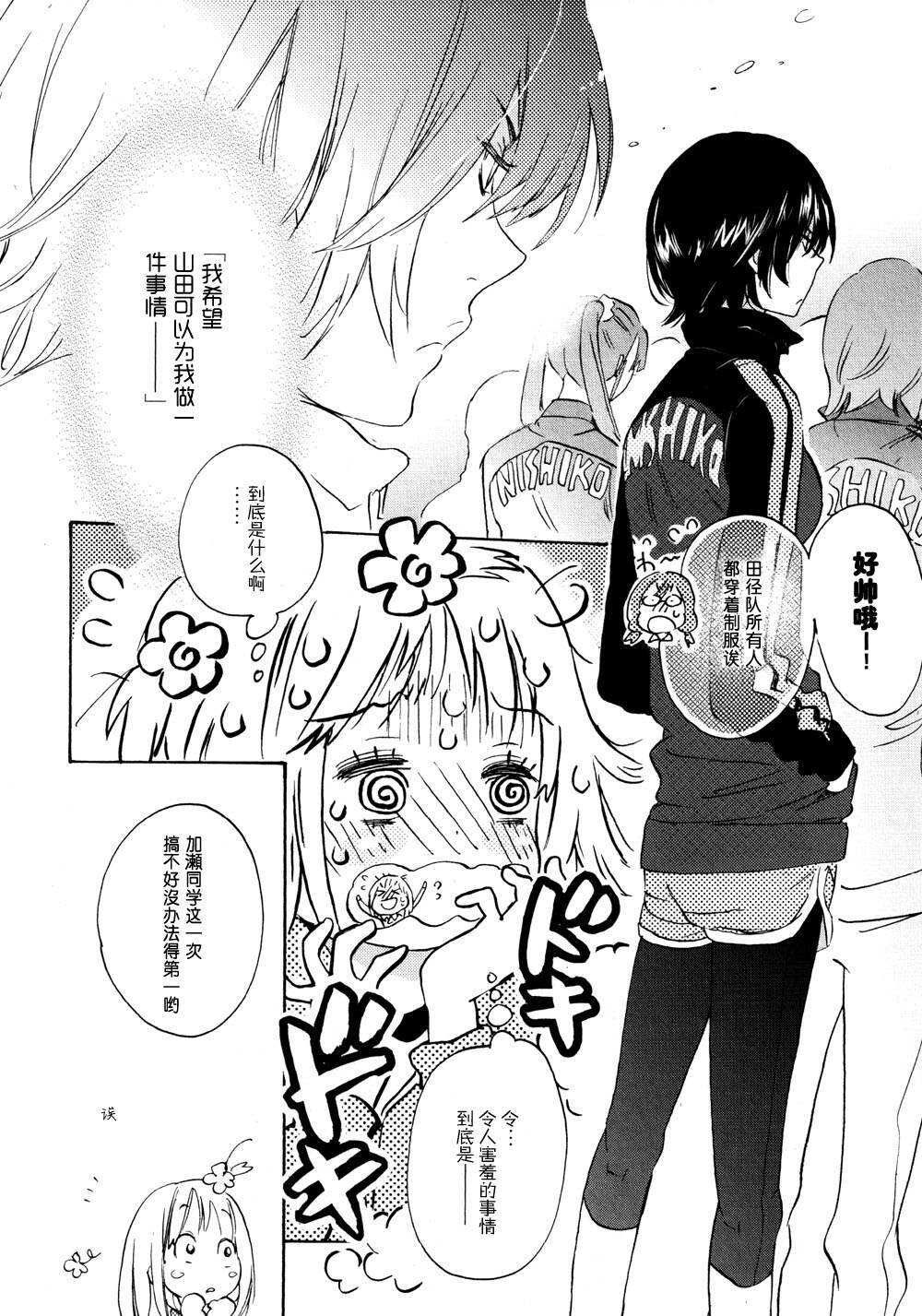 05春风与加瀬同学-XXX与加濑同学-高嶋ひろみ（第14张）