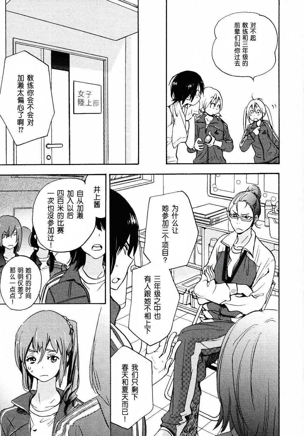 06绿化委员与加瀬同学-XXX与加濑同学-高嶋ひろみ（第3张）