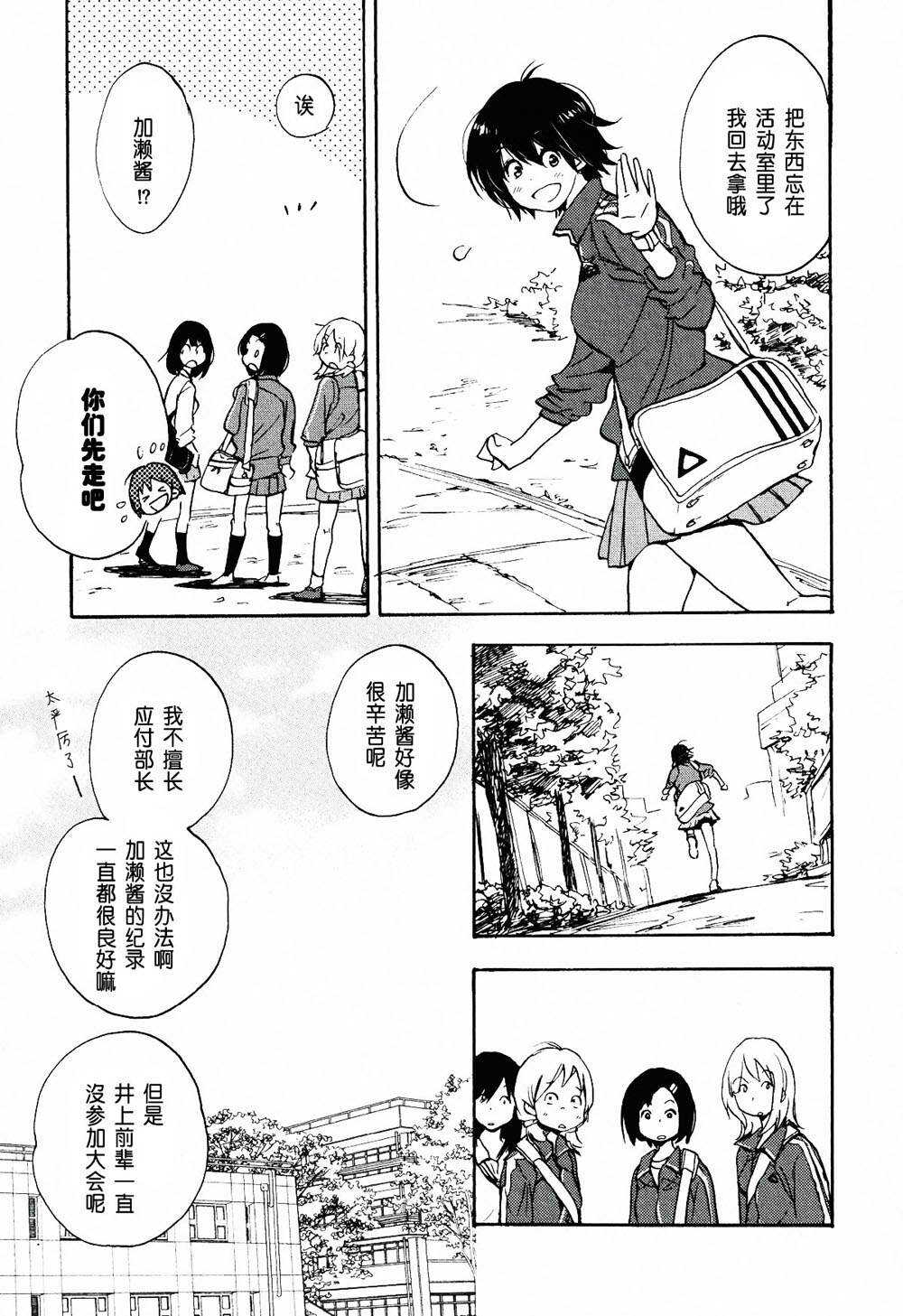 06绿化委员与加瀬同学-XXX与加濑同学-高嶋ひろみ（第7张）