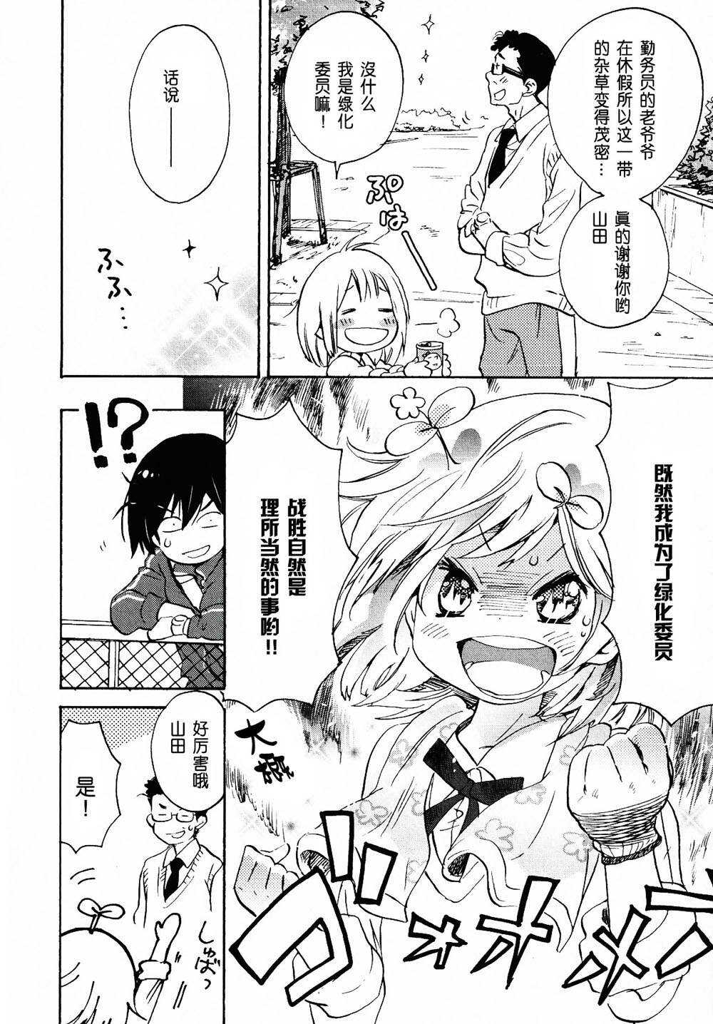 06绿化委员与加瀬同学-XXX与加濑同学-高嶋ひろみ（第12张）