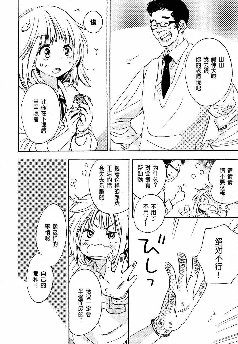 06绿化委员与加瀬同学-XXX与加濑同学-高嶋ひろみ（第14张）