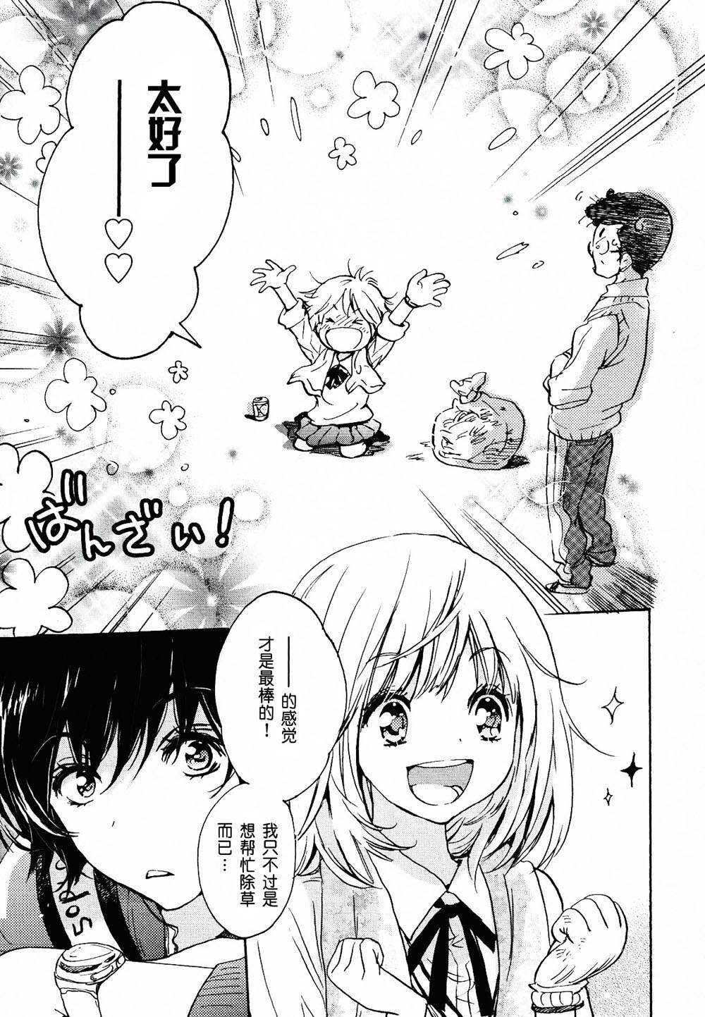 06绿化委员与加瀬同学-XXX与加濑同学-高嶋ひろみ（第15张）