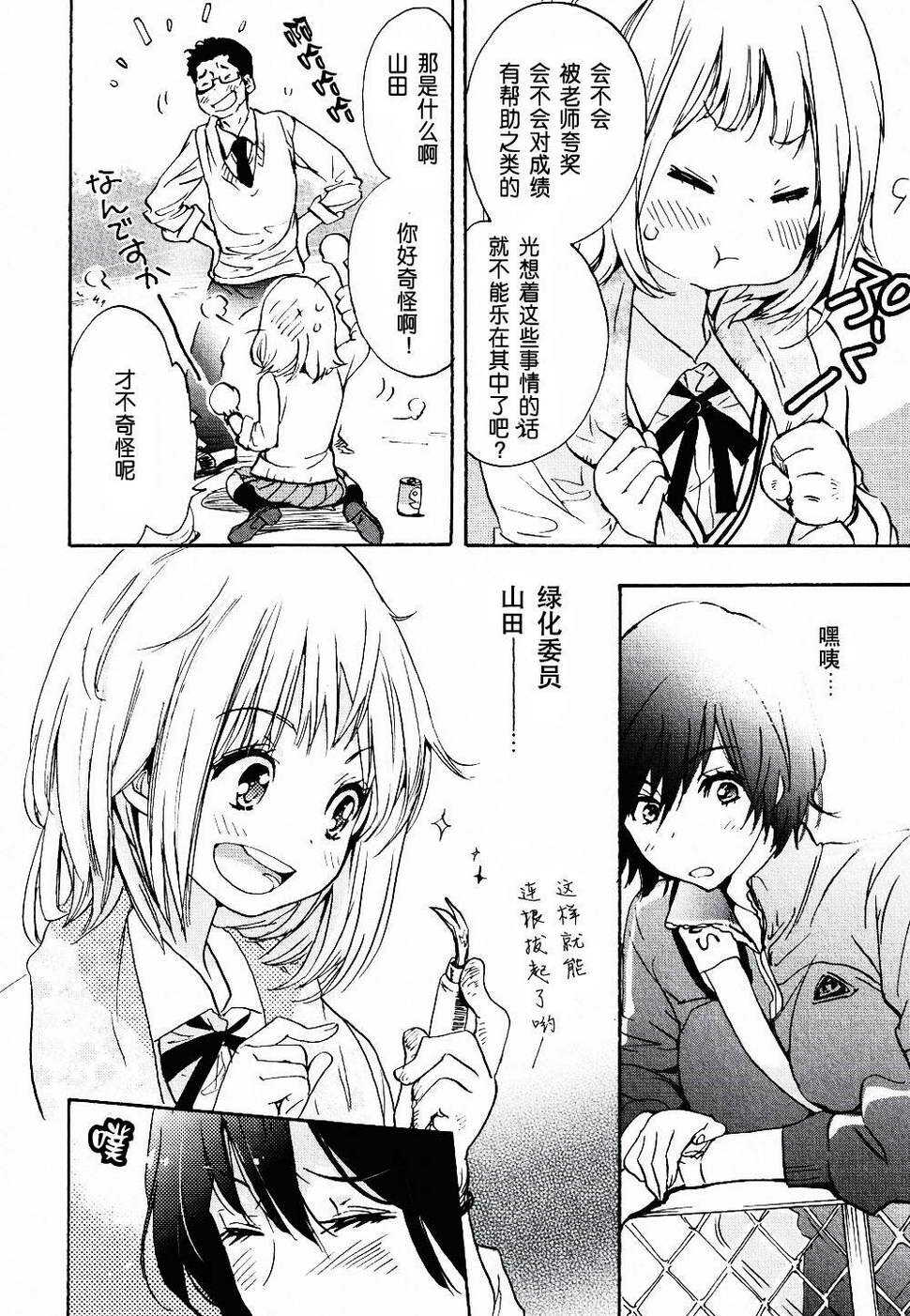 06绿化委员与加瀬同学-XXX与加濑同学-高嶋ひろみ（第16张）