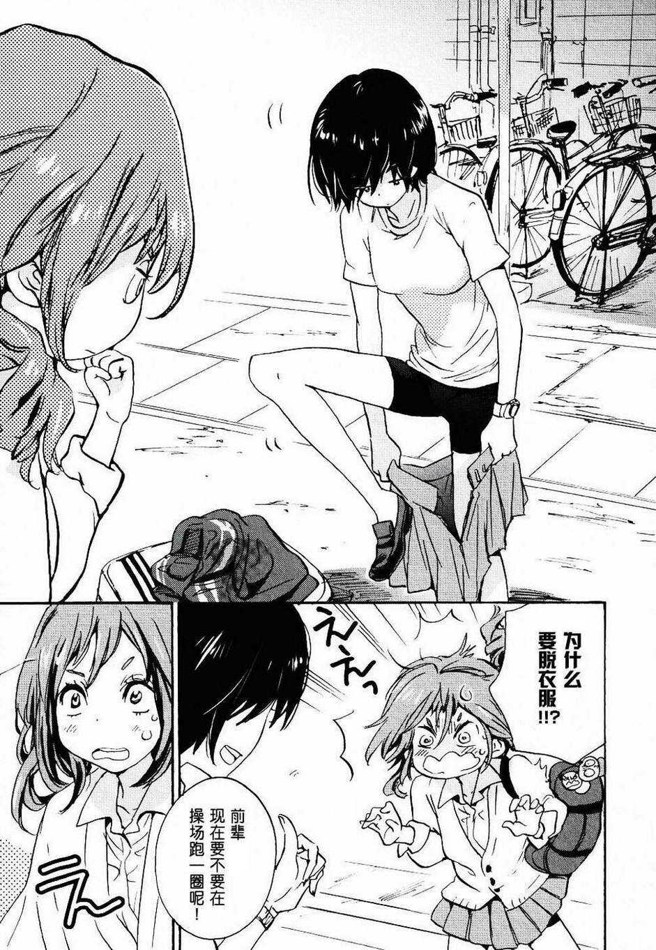 06绿化委员与加瀬同学-XXX与加濑同学-高嶋ひろみ（第21张）