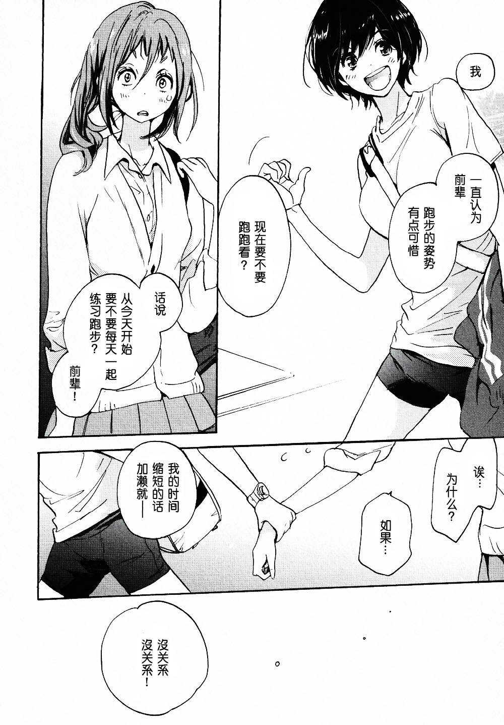 06绿化委员与加瀬同学-XXX与加濑同学-高嶋ひろみ（第22张）