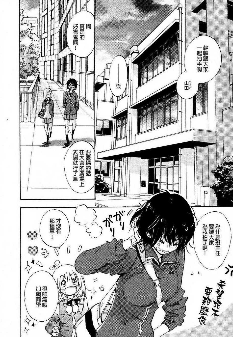 07便当与加瀬同学-XXX与加濑同学-高嶋ひろみ（第8张）