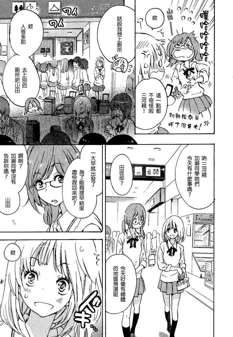 08草莓糖与加濑同学-XXX与加濑同学-高嶋ひろみ（第3张）