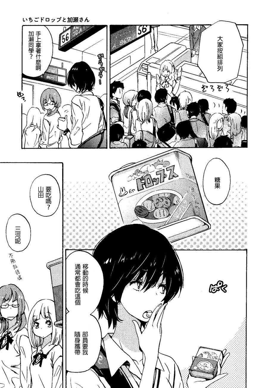 08草莓糖与加濑同学-XXX与加濑同学-高嶋ひろみ（第13张）