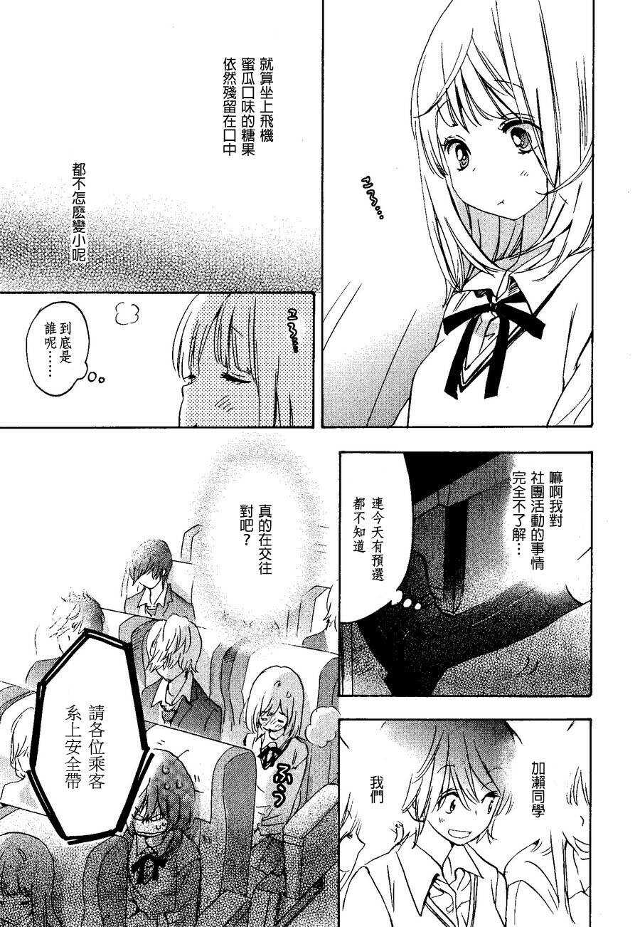 08草莓糖与加濑同学-XXX与加濑同学-高嶋ひろみ（第17张）