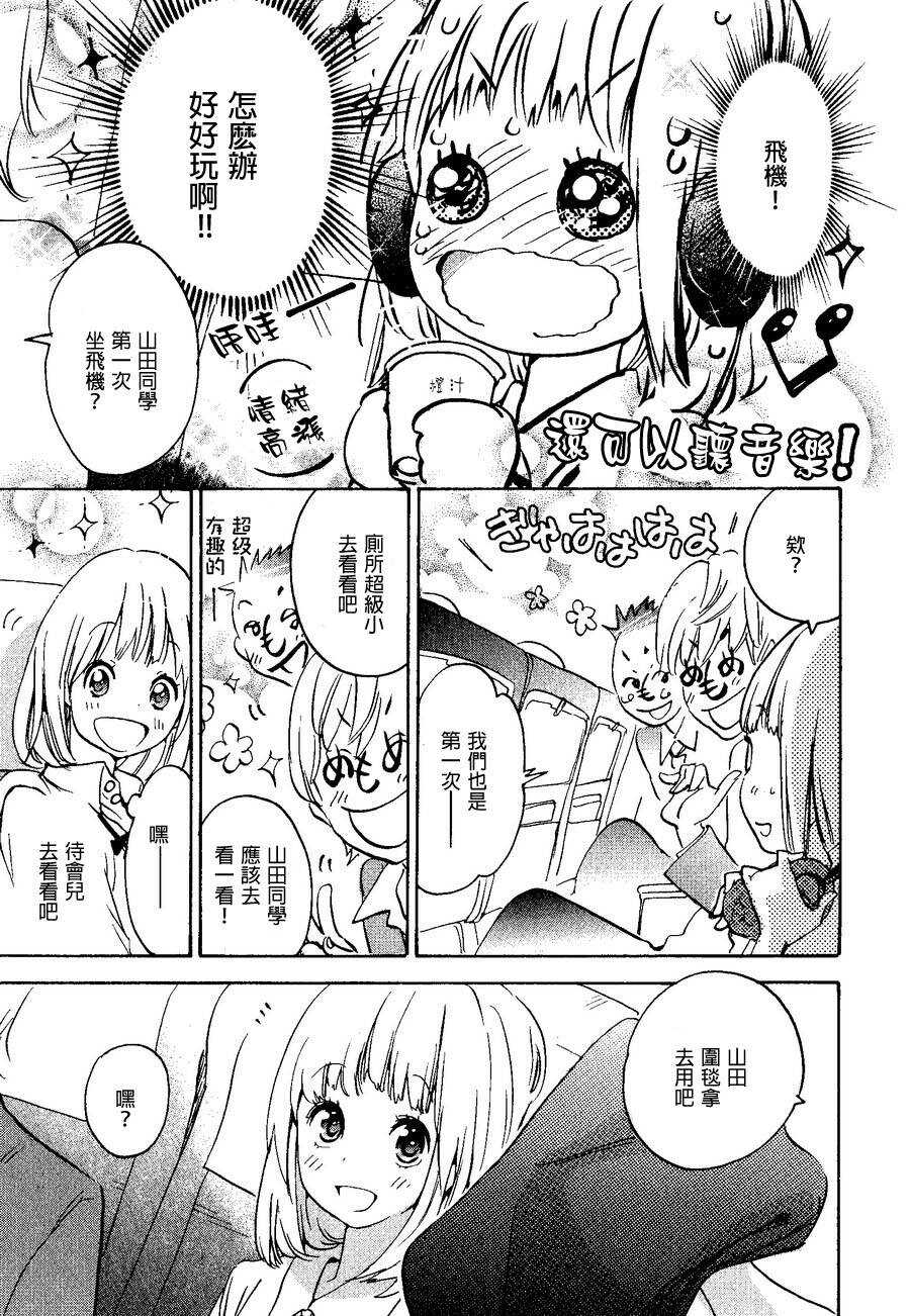 08草莓糖与加濑同学-XXX与加濑同学-高嶋ひろみ（第19张）