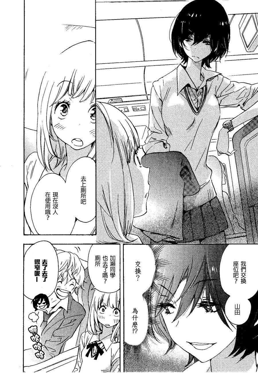 08草莓糖与加濑同学-XXX与加濑同学-高嶋ひろみ（第20张）